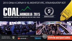 Read more about the article COAL MONGOLIA 2015 ОЛОН УЛСЫН ЧУУЛГА УУЛЗАЛТ, ҮЗЭСГЭЛЭН