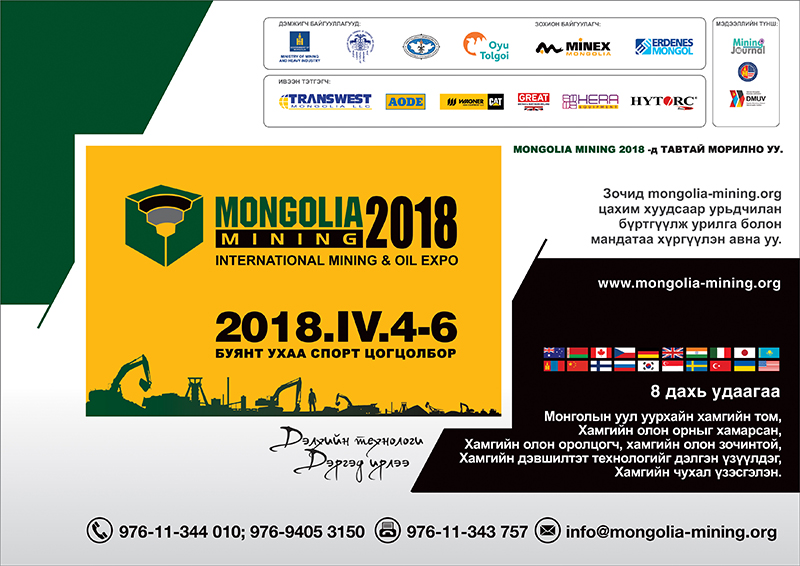 You are currently viewing MONGOLIA MINING 2018 INTERNATIONAL MINING & OIL EXPO